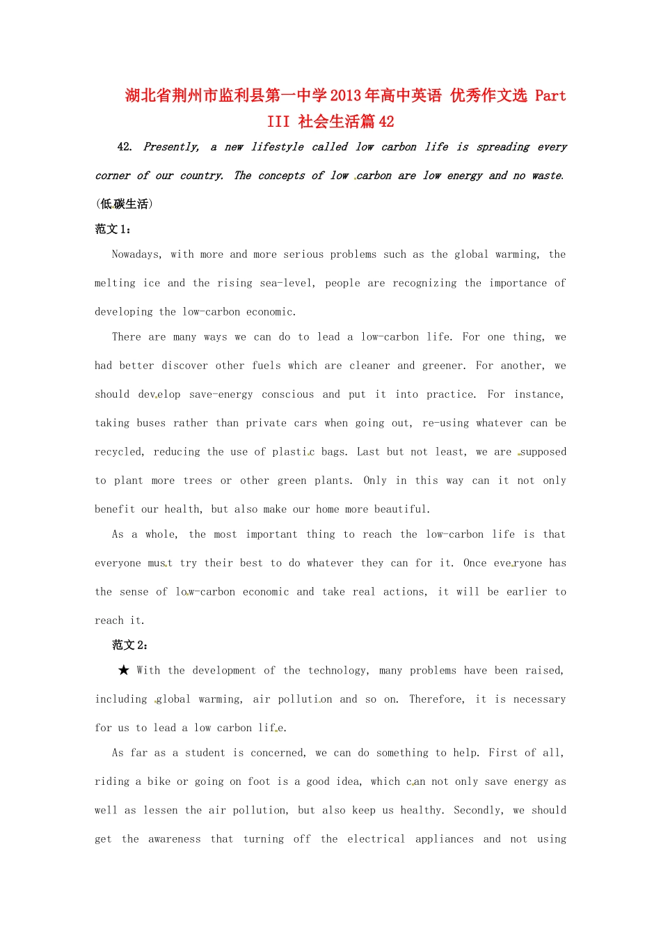 湖北省荆州市监利县第一中学2013年高中英语 优秀作文选 Part III 社会生活篇42_第1页