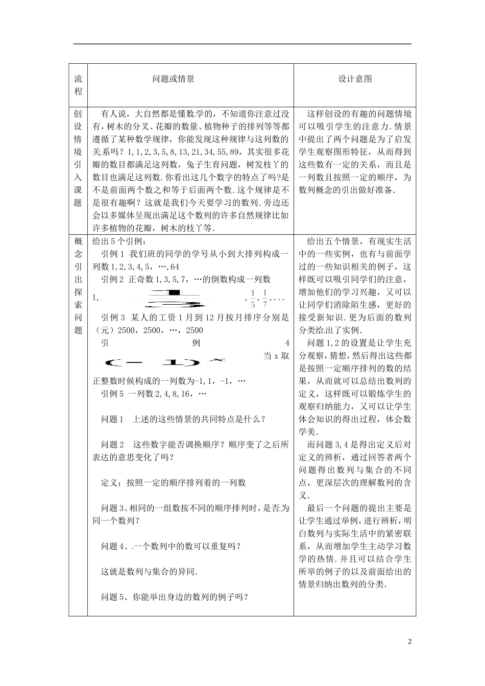 湖南省新田一中2014高中数学 数列的概念 文理科集体备课论课说课稿(第五周) 新人教A版必修5_第2页