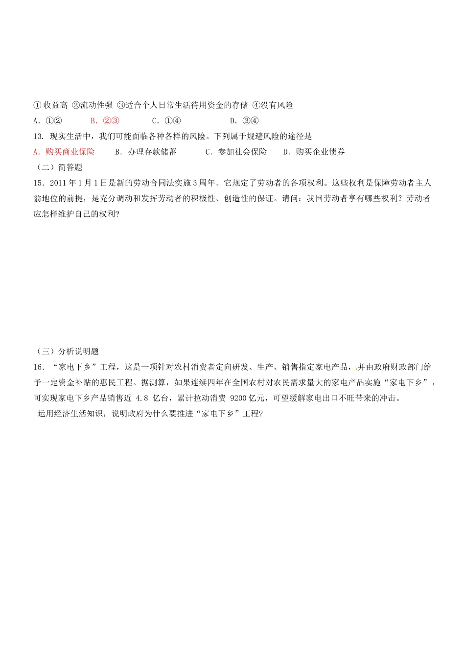 湖南省宁乡县实验中学高中政治《第二单元生产、劳动与经营》学案新人教版必修1_第3页