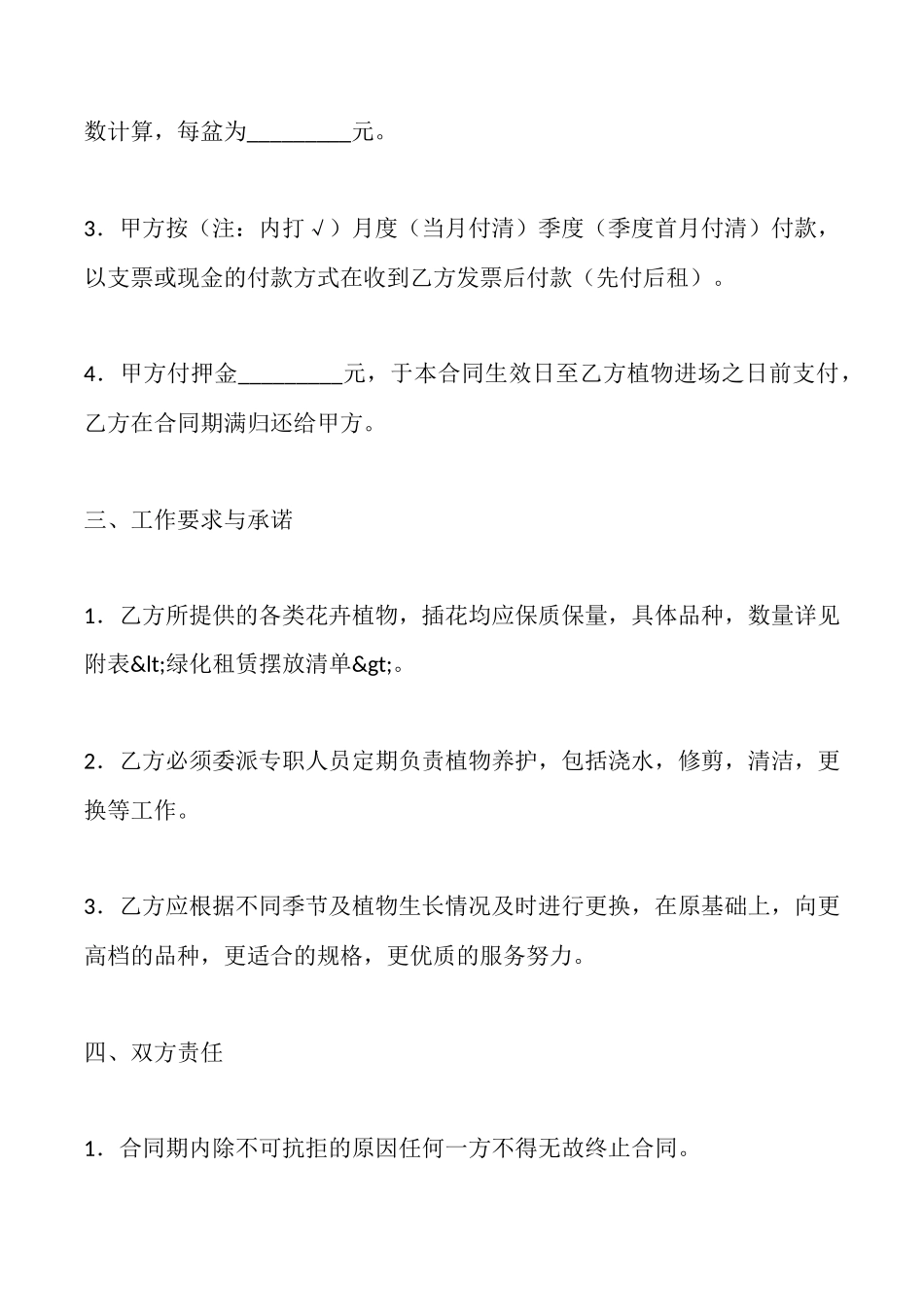 绿化出租合同模板_第2页