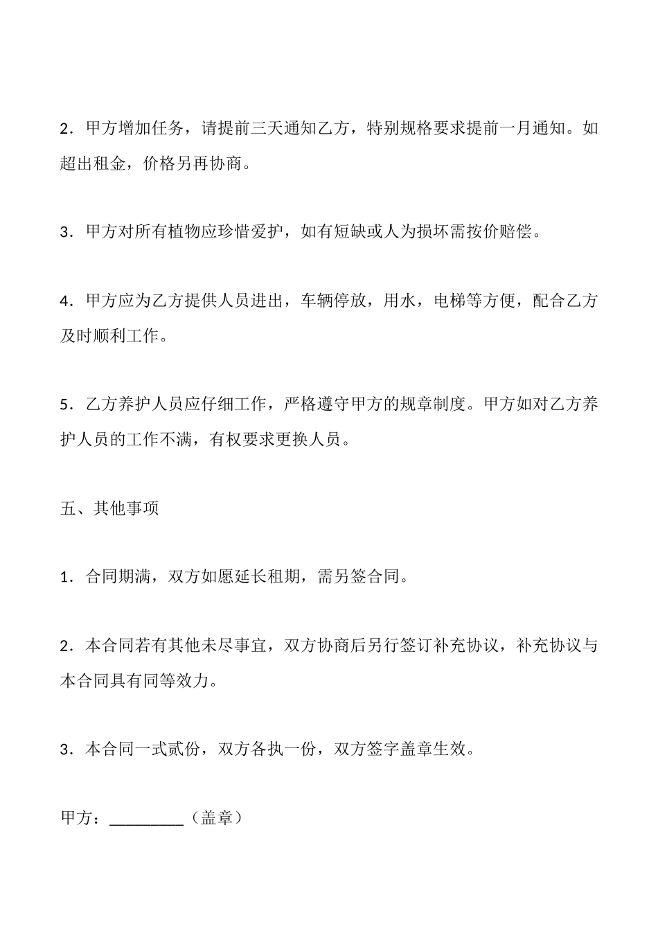 绿化出租合同模板_第3页