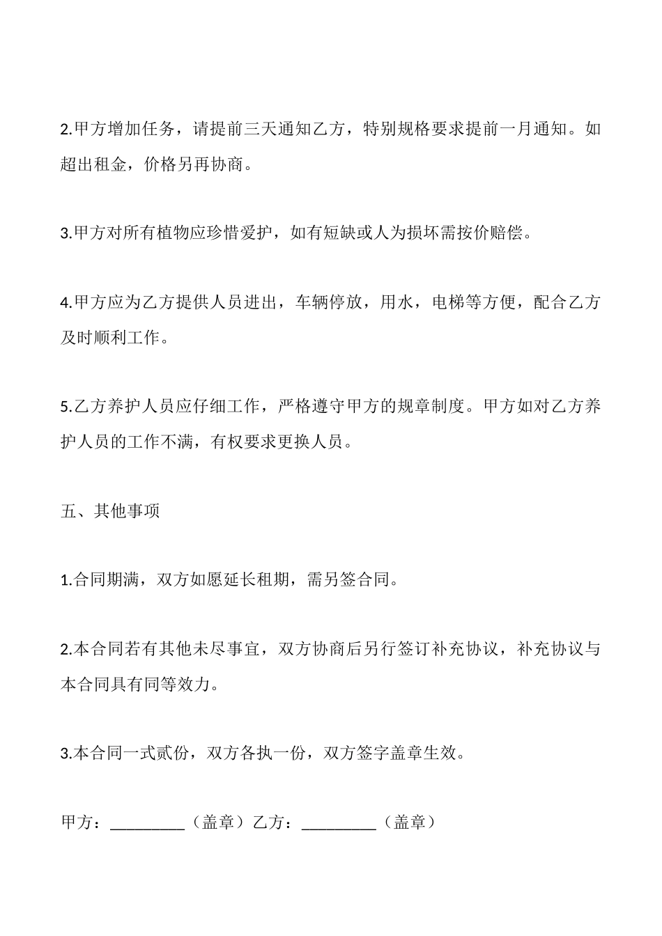 绿化出租合同样本_第3页