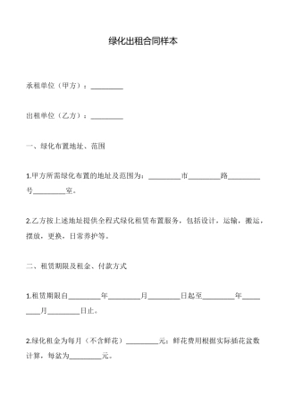 绿化出租合同样本