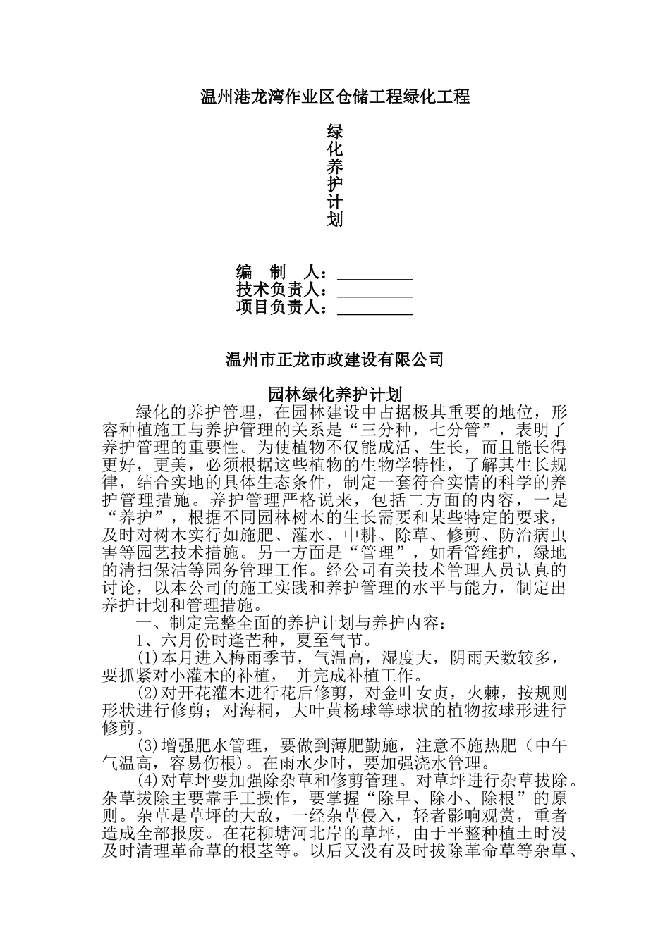 绿化养护计划_第1页