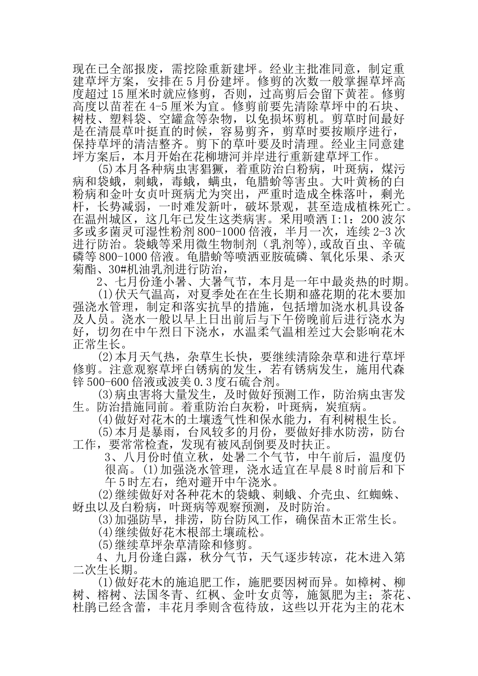 绿化养护计划_第2页