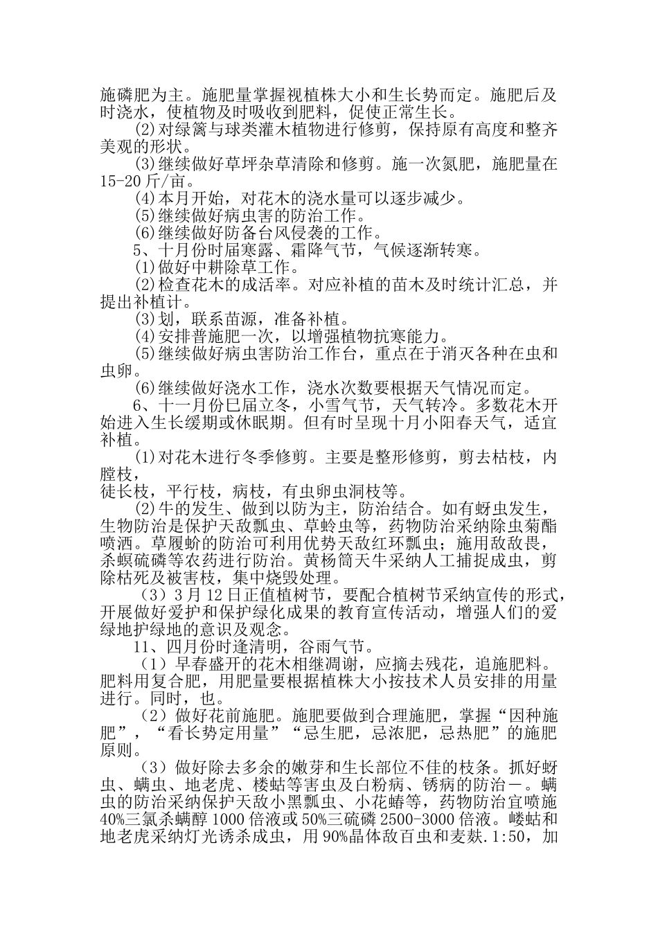 绿化养护计划_第3页