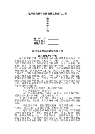 绿化养护计划