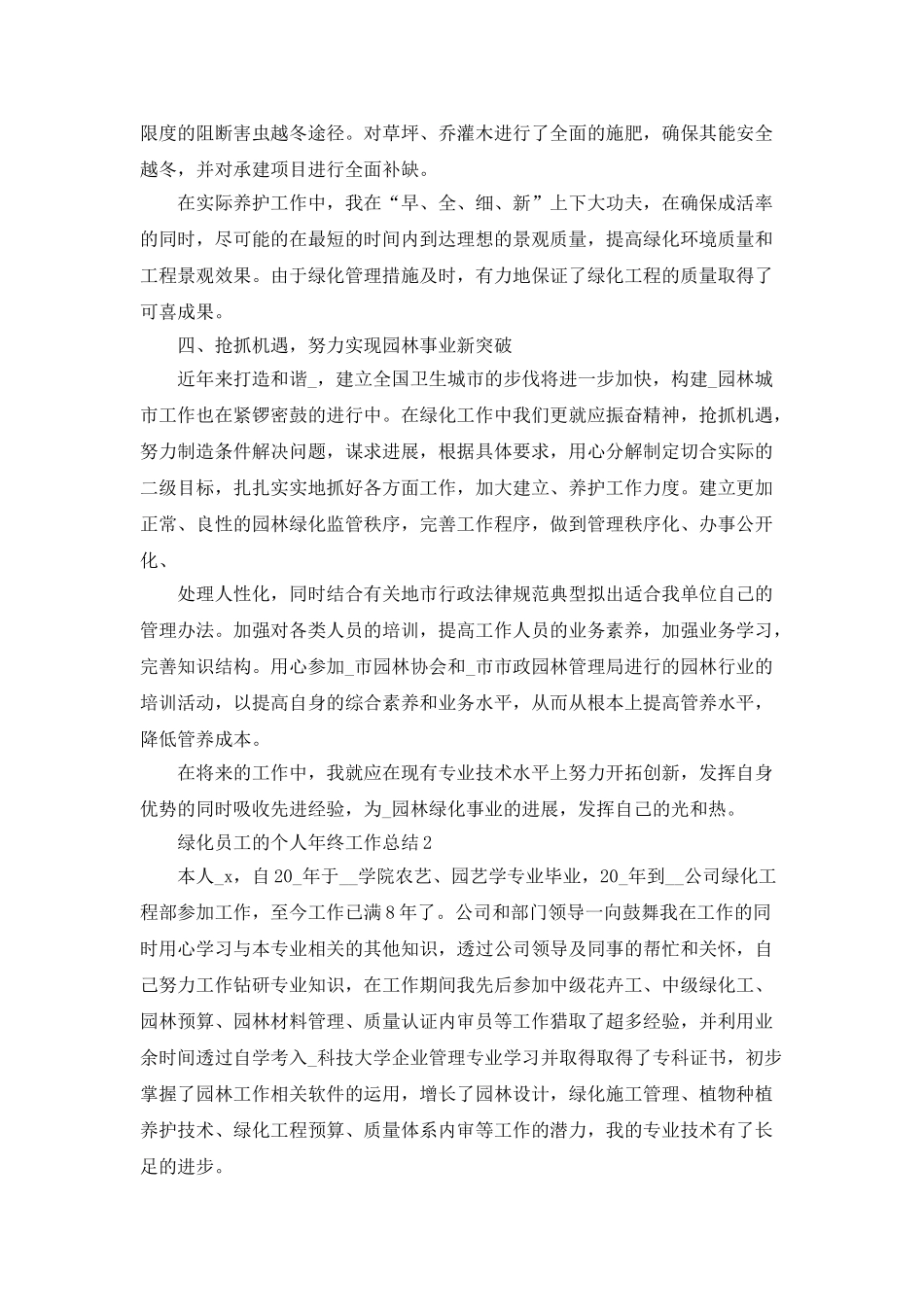 绿化员工的个人年终工作总结_第3页