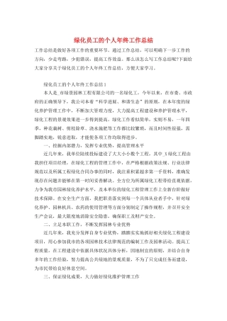 绿化员工的个人年终工作总结