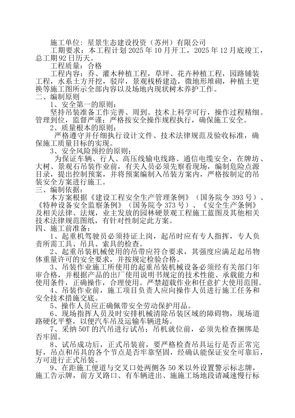 绿化吊装方案_第2页