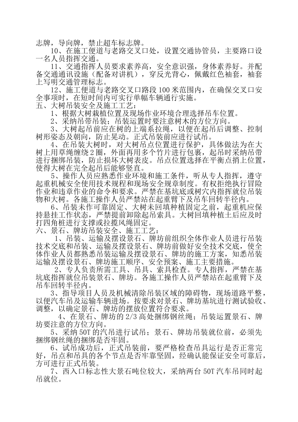 绿化吊装方案_第3页