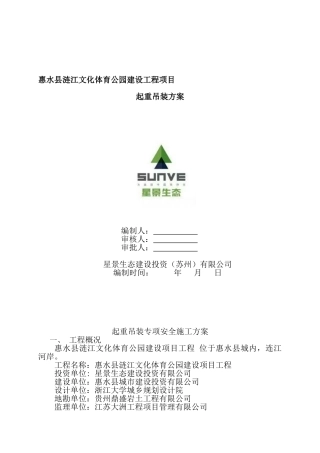 绿化吊装方案