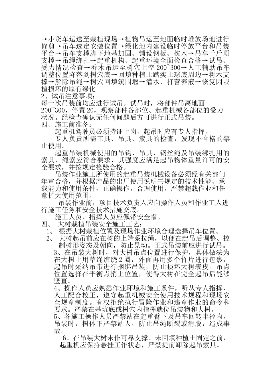 绿化吊装方案最全_第2页