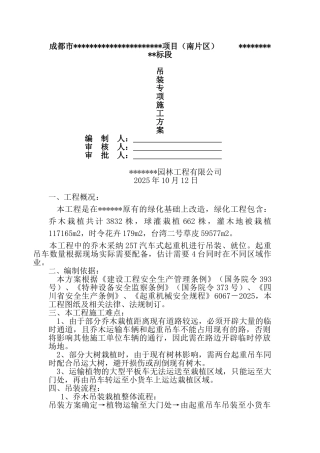 绿化吊装方案最全