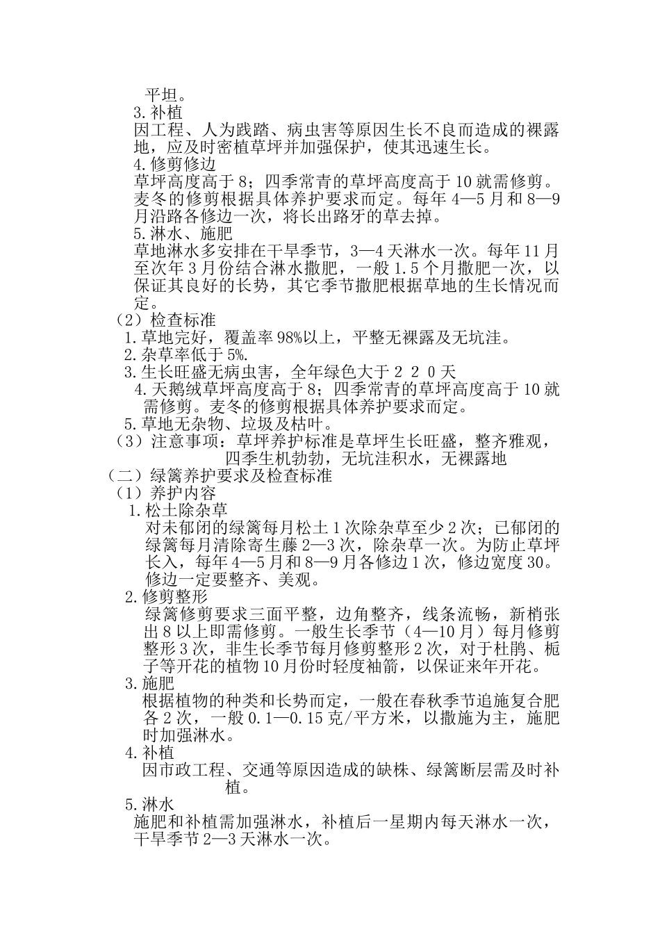 绿化员工考评制度细则_第2页