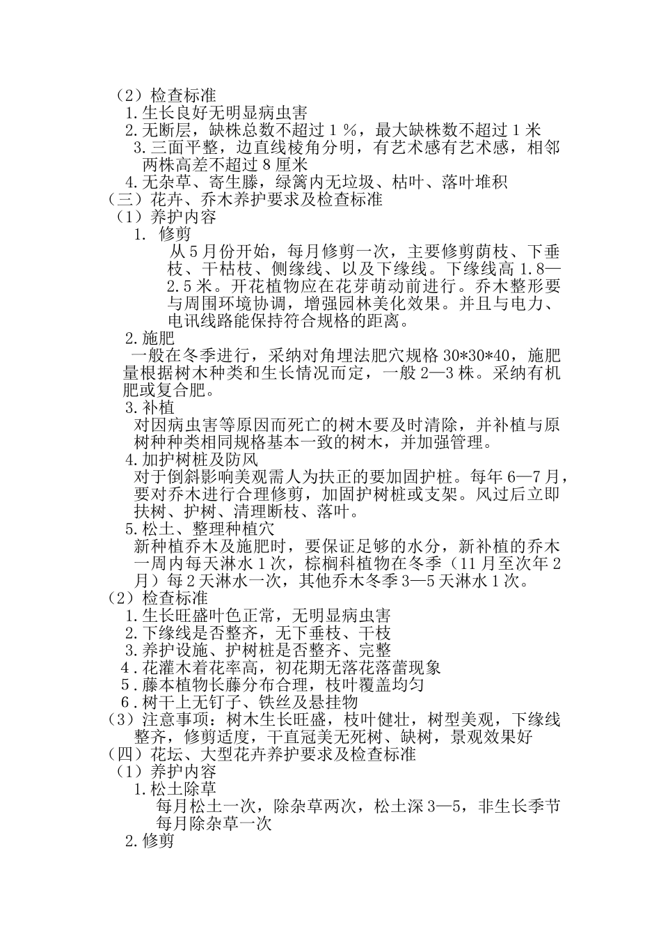 绿化员工考评制度细则_第3页