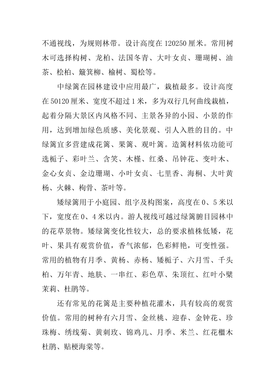 绿化实习学生自我鉴定_第2页