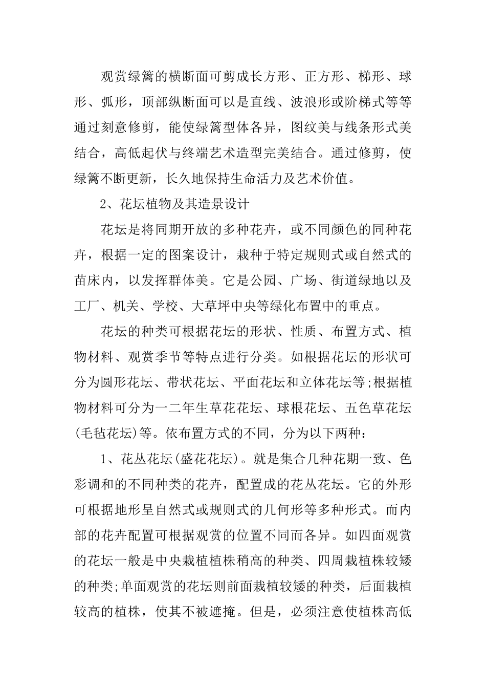 绿化实习学生自我鉴定_第3页