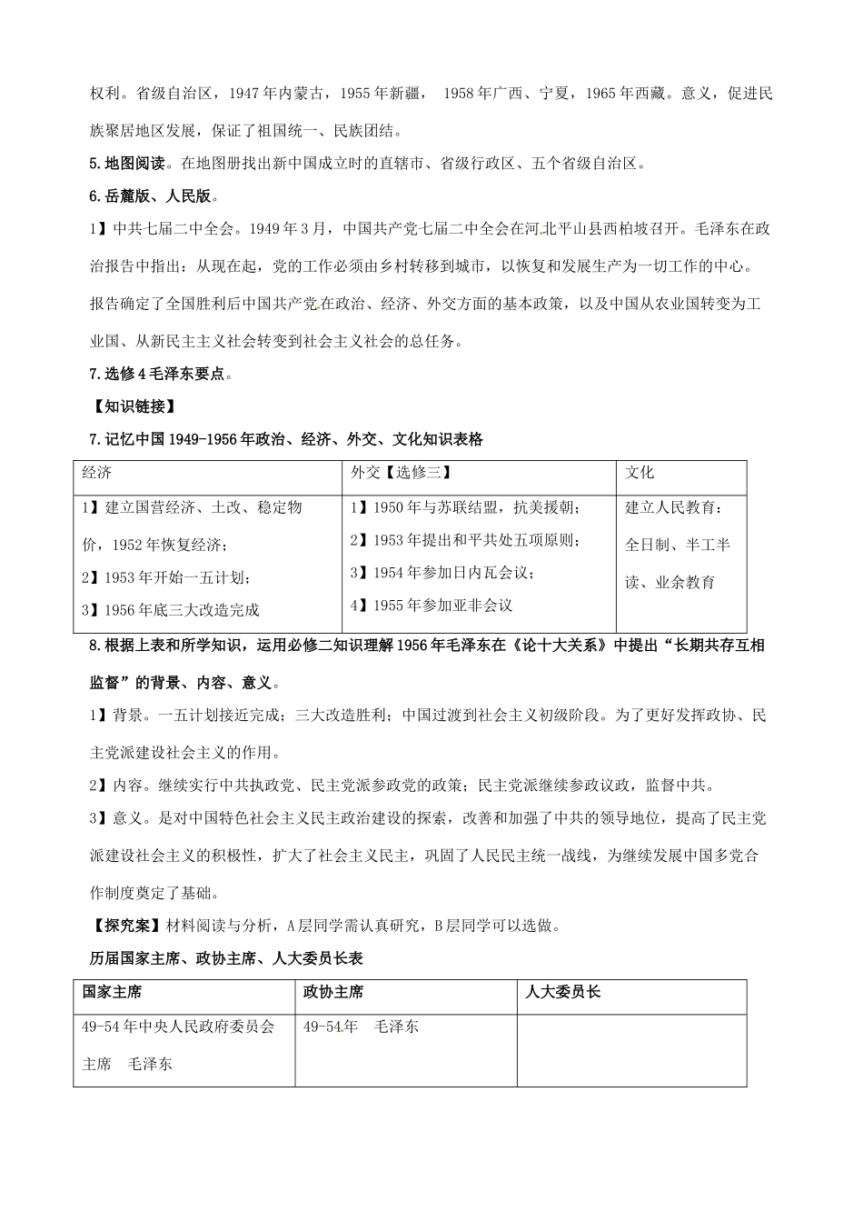 湖北省武汉开发区一中2014届高考历史复习 第20课新中国的民主政治建设导学案 新人教版必修1_第2页