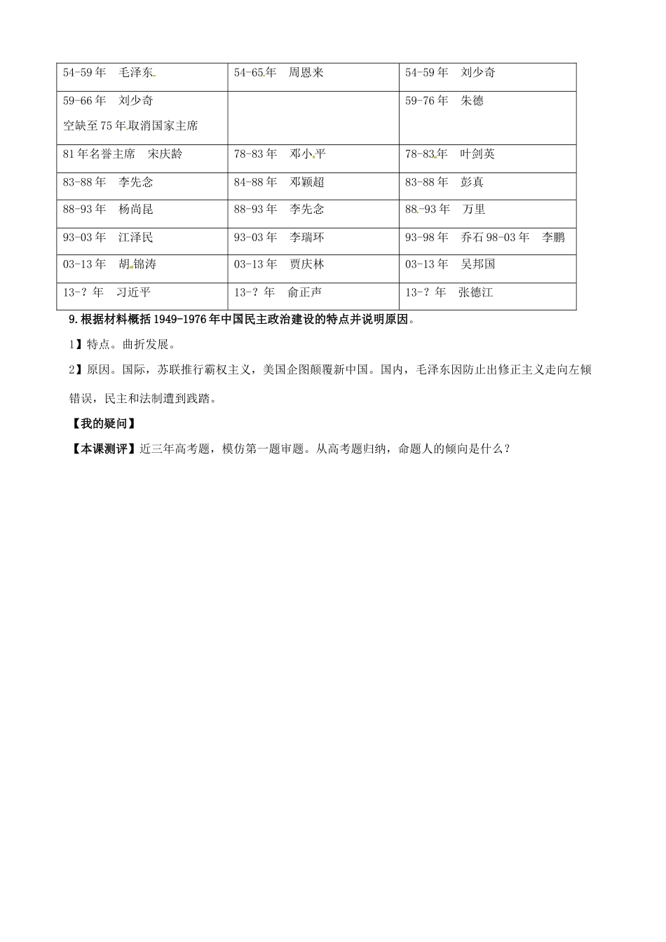 湖北省武汉开发区一中2014届高考历史复习 第20课新中国的民主政治建设导学案 新人教版必修1_第3页