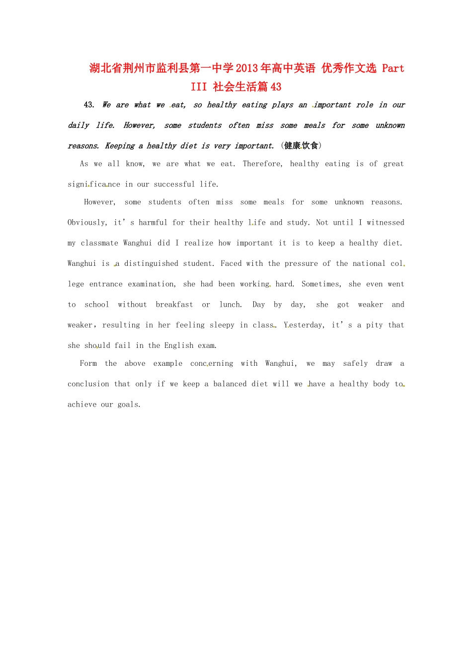 湖北省荆州市监利县第一中学2013年高中英语 优秀作文选 Part III 社会生活篇43_第1页