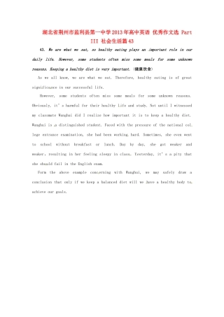 湖北省荆州市监利县第一中学2013年高中英语 优秀作文选 Part III 社会生活篇43