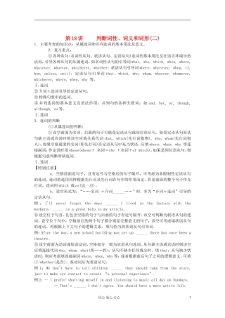 湖南省2012届高考英语二轮复习 第18讲 判断词性、词义和词形(二)学案