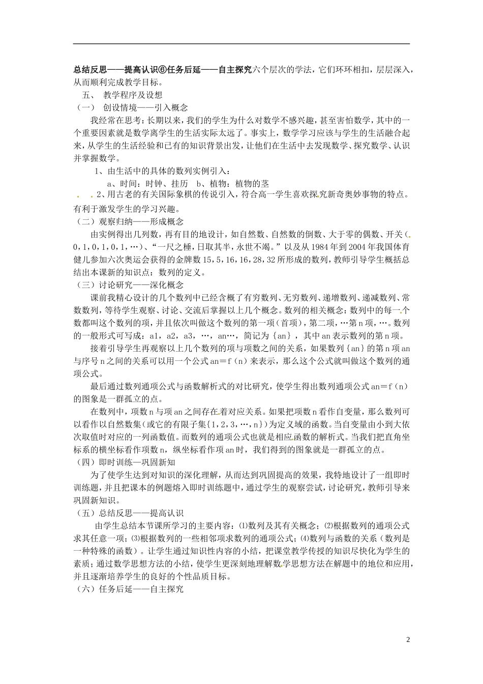 湖南省新田一中2014高中数学 数列的概念（二）文理科集体备课论课说课稿(第六周) 新人教A版必修5_第2页