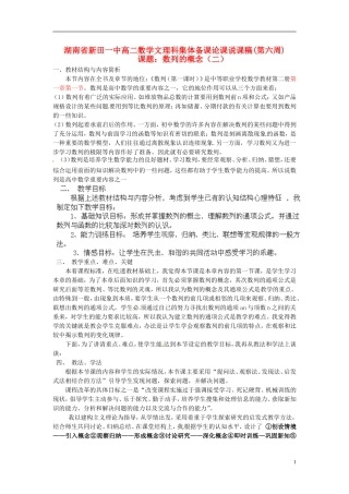 湖南省新田一中2014高中数学 数列的概念（二）文理科集体备课论课说课稿(第六周) 新人教A版必修5