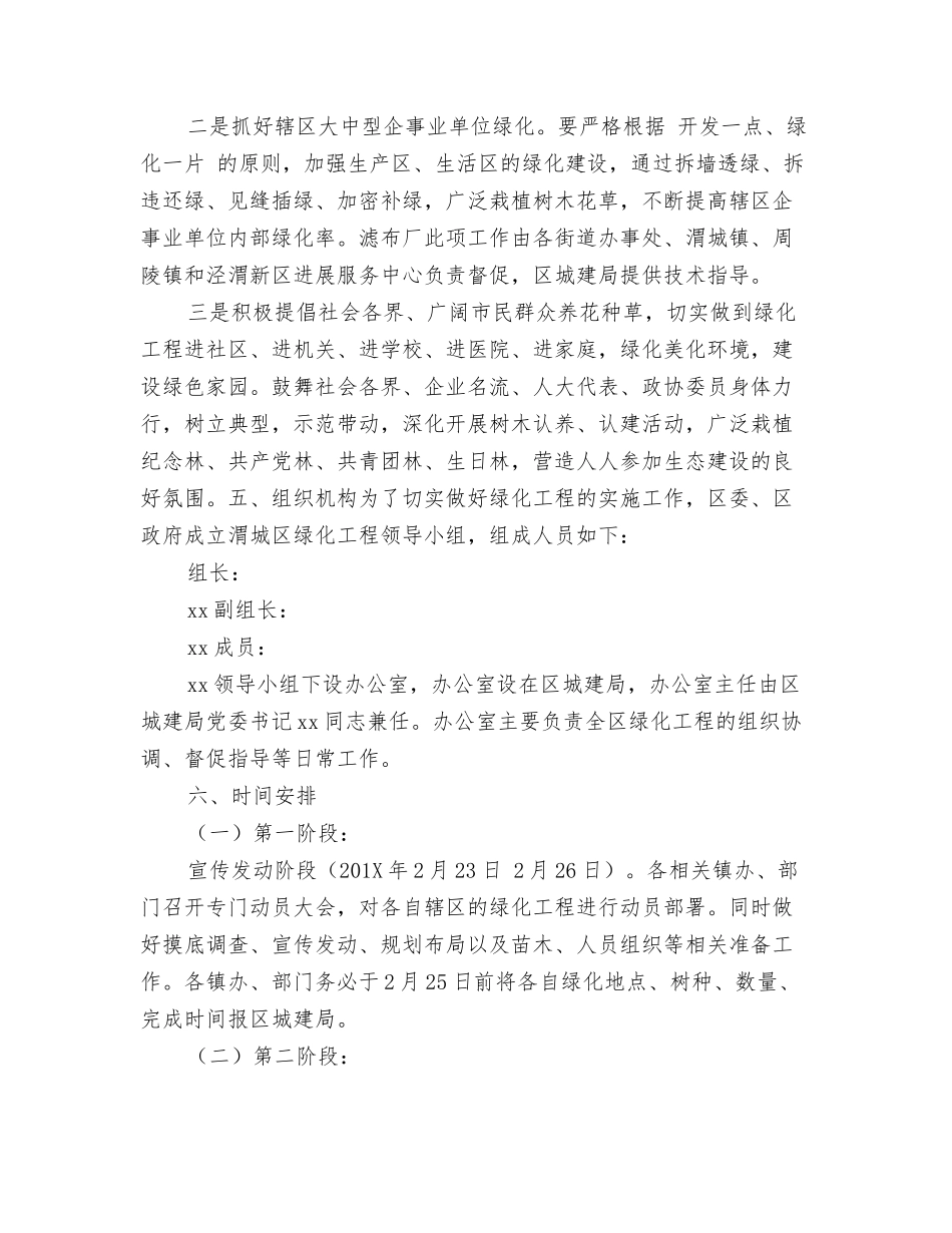绿化工程实施方案_第2页