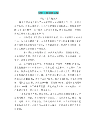 绿化工程实施方案