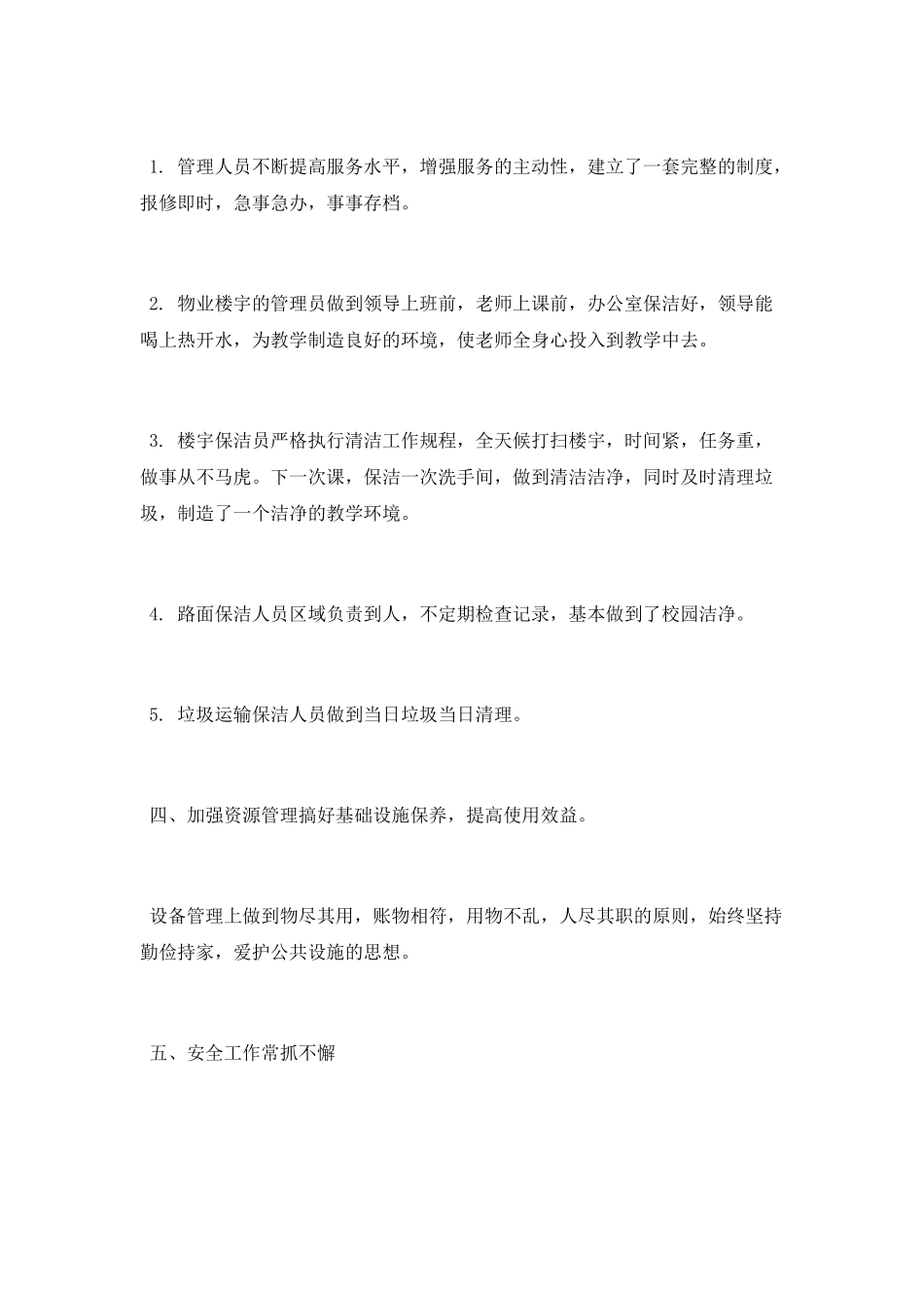 绿化工作总结_第3页