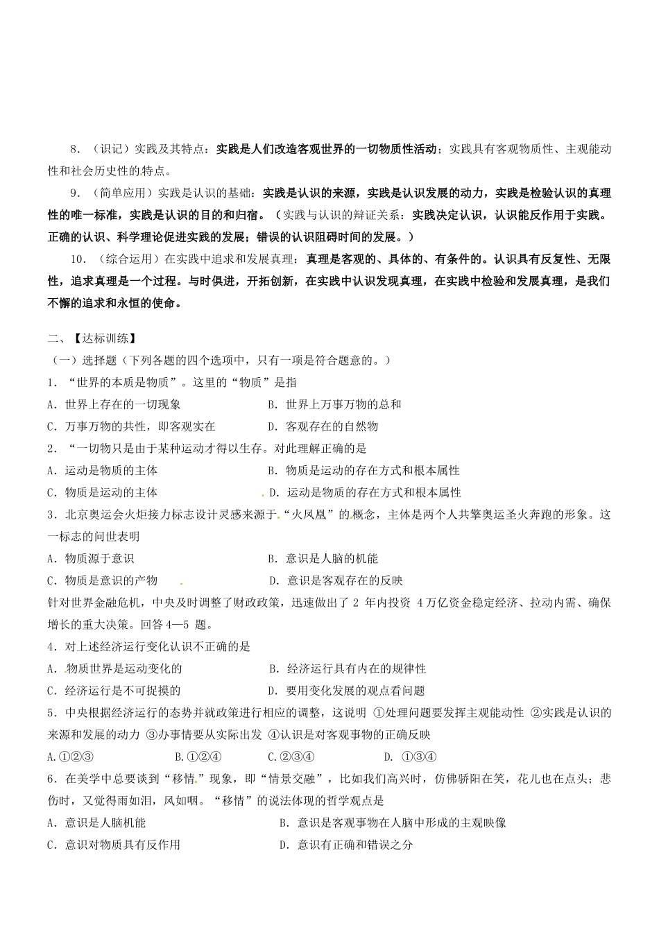 湖南省宁乡县实验中学高中政治《第二单元探索世界与追求真理》学案新人教版必修4_第2页