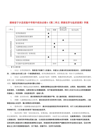 湖南省宁乡县实验中学高中政治《第二单元探索世界与追求真理》学案新人教版必修4