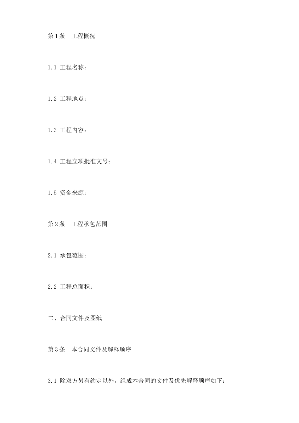 绿化工程承包合同范本一_第3页