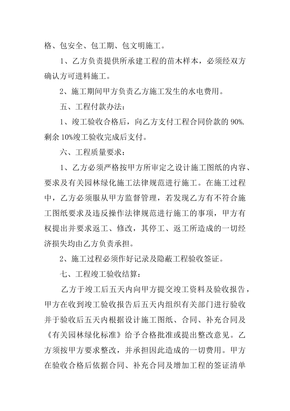 绿化工程分包协议模板_第2页