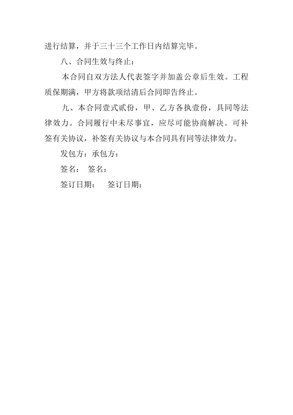 绿化工程分包协议模板_第3页