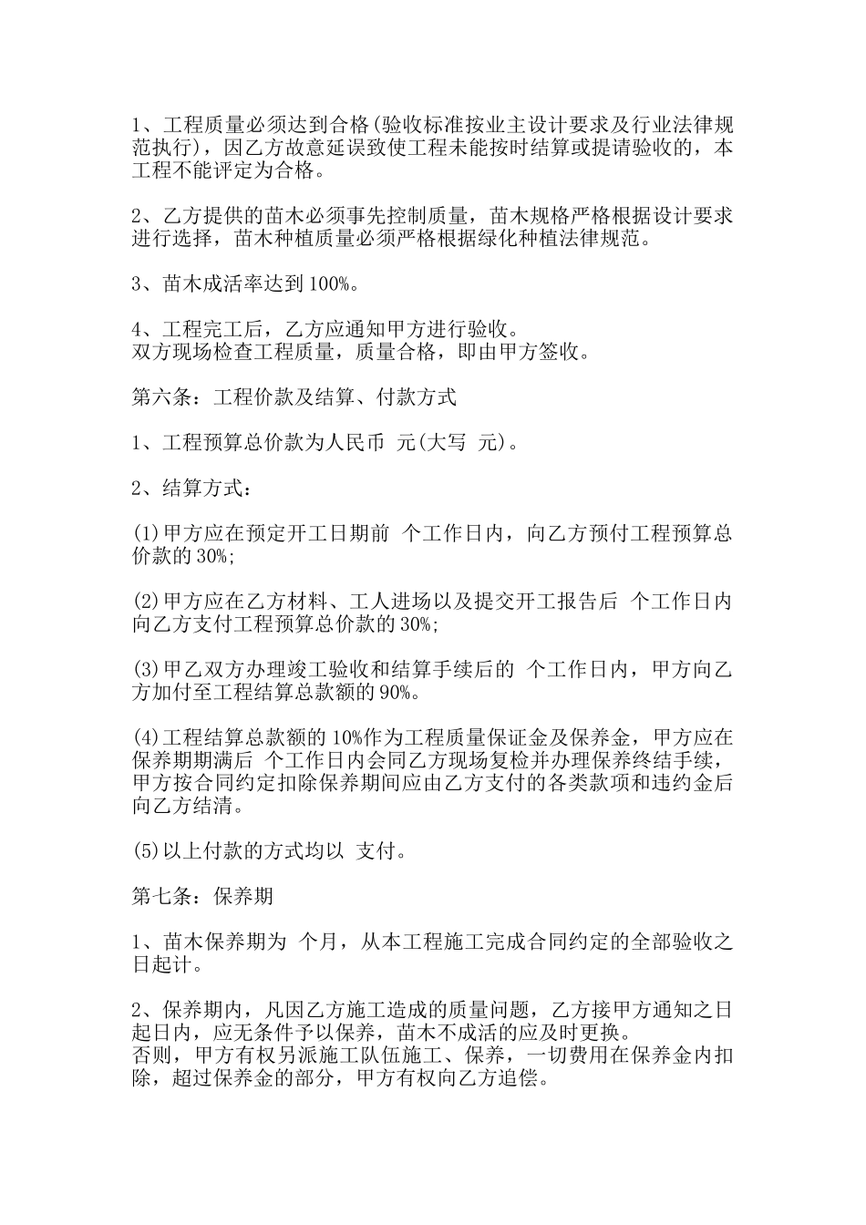 绿化工程承包通用版合同_第2页