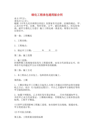 绿化工程承包通用版合同