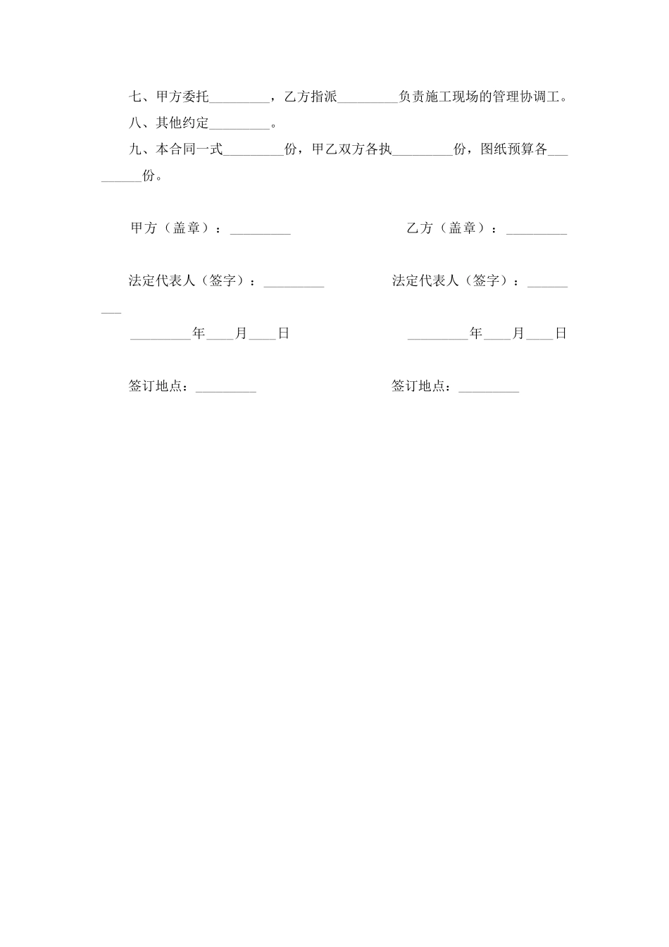 绿化工程委托施工合同.doc_第2页
