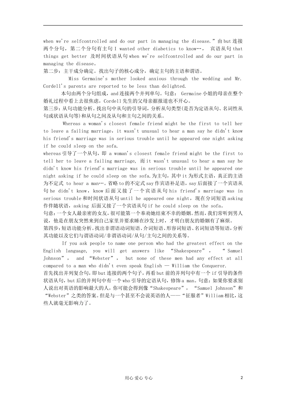 湖南省2012届高考英语二轮复习 第19讲 长难句理解学案_第2页