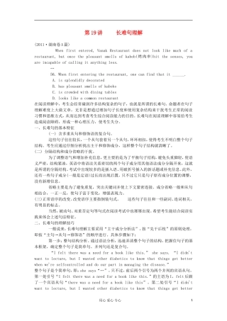湖南省2012届高考英语二轮复习 第19讲 长难句理解学案