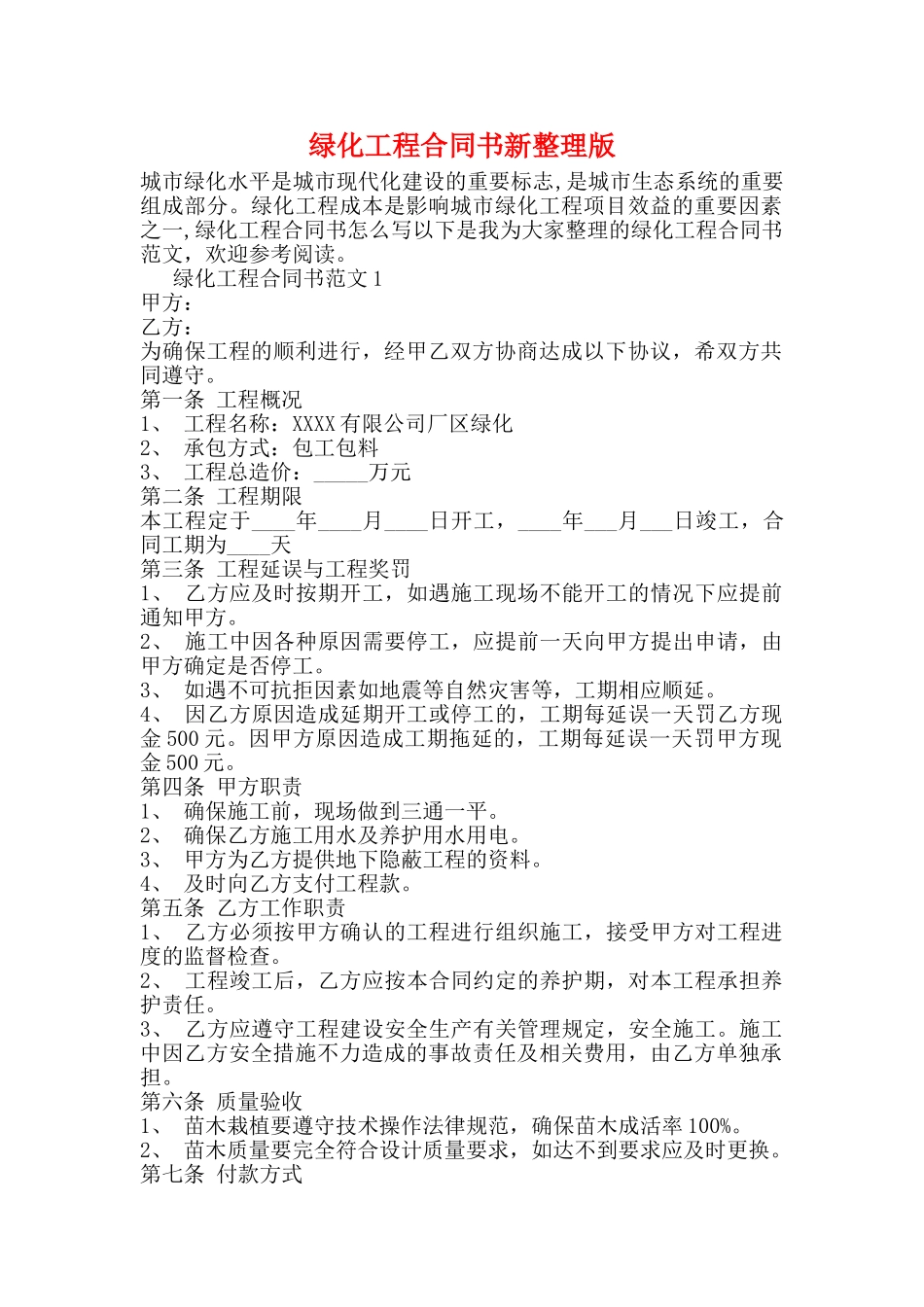 绿化工程合同书新整理版_第1页