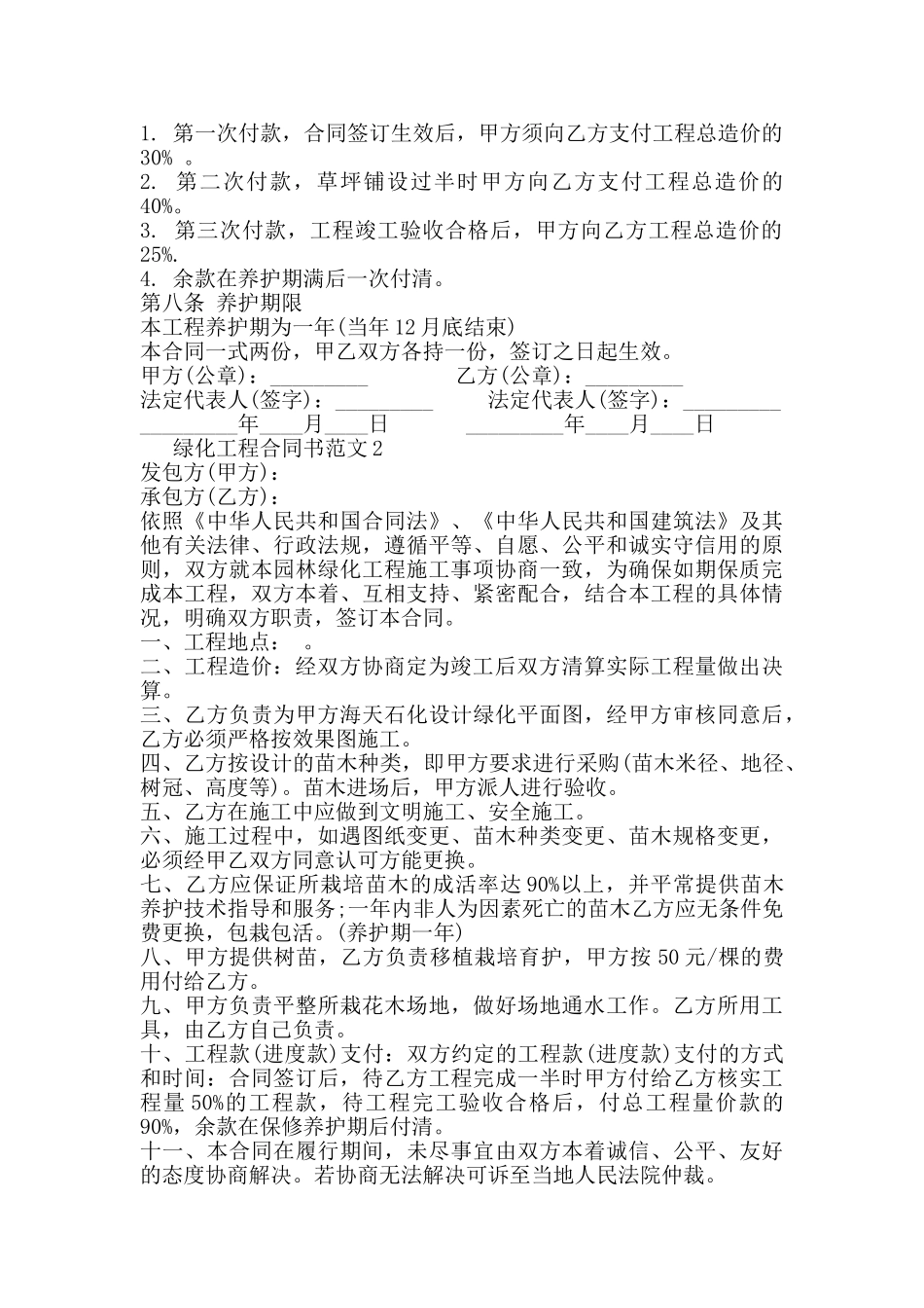 绿化工程合同书新整理版_第2页