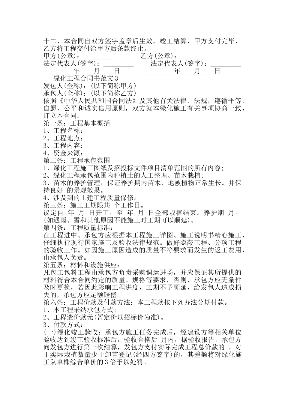 绿化工程合同书新整理版_第3页
