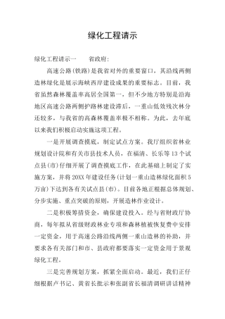 绿化工程请示