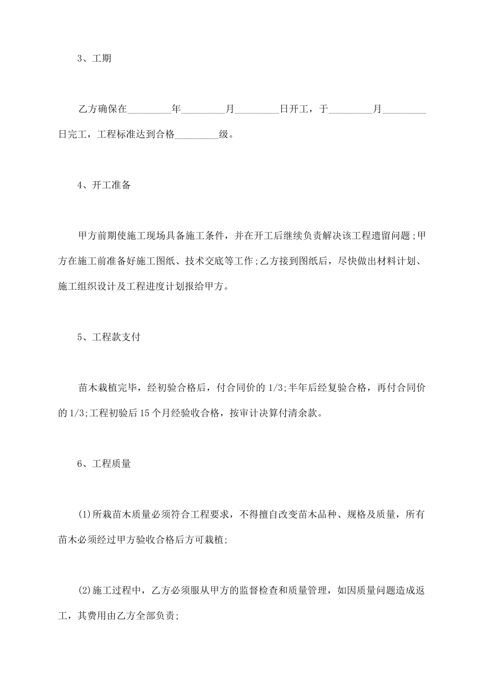 绿化工程承包合同书范本_第3页