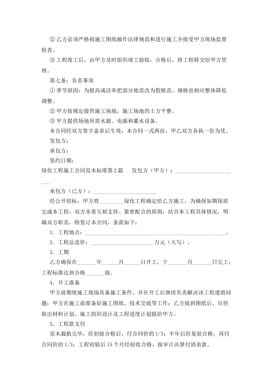 绿化工程施工合同范本标准_第2页