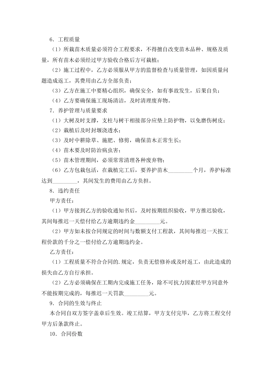 绿化工程施工合同范本标准_第3页