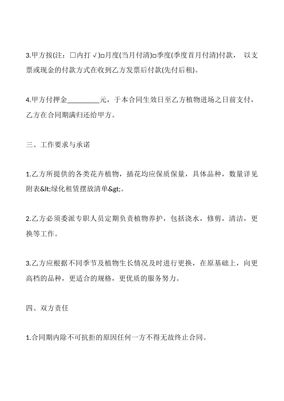 绿化布置合同_第2页